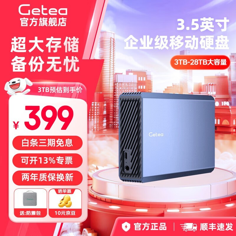 �����ƶ�Ӳ�̴��������������ֽ�399Ԫ