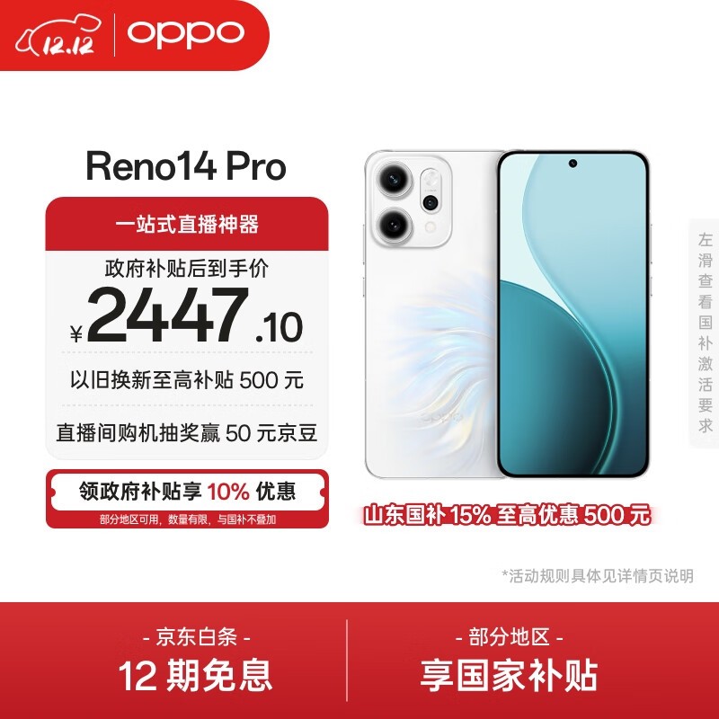 OPPO Reno14 Pro(12GB/256GB)
