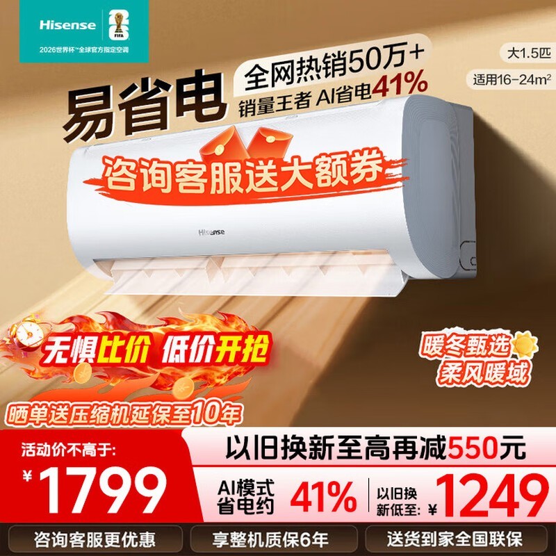 海信舒适家1.5匹空调1599元