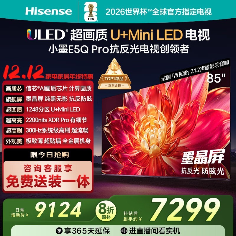 Hisense 85E5Q-PRO�����һ�7298Ԫ
