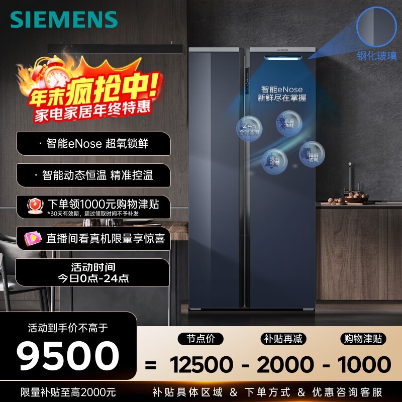 西门子637L对开冰箱10500元