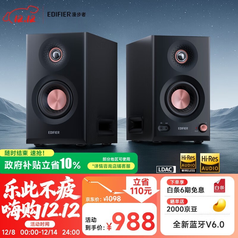 漫步者MR5BT蓝牙音箱889元