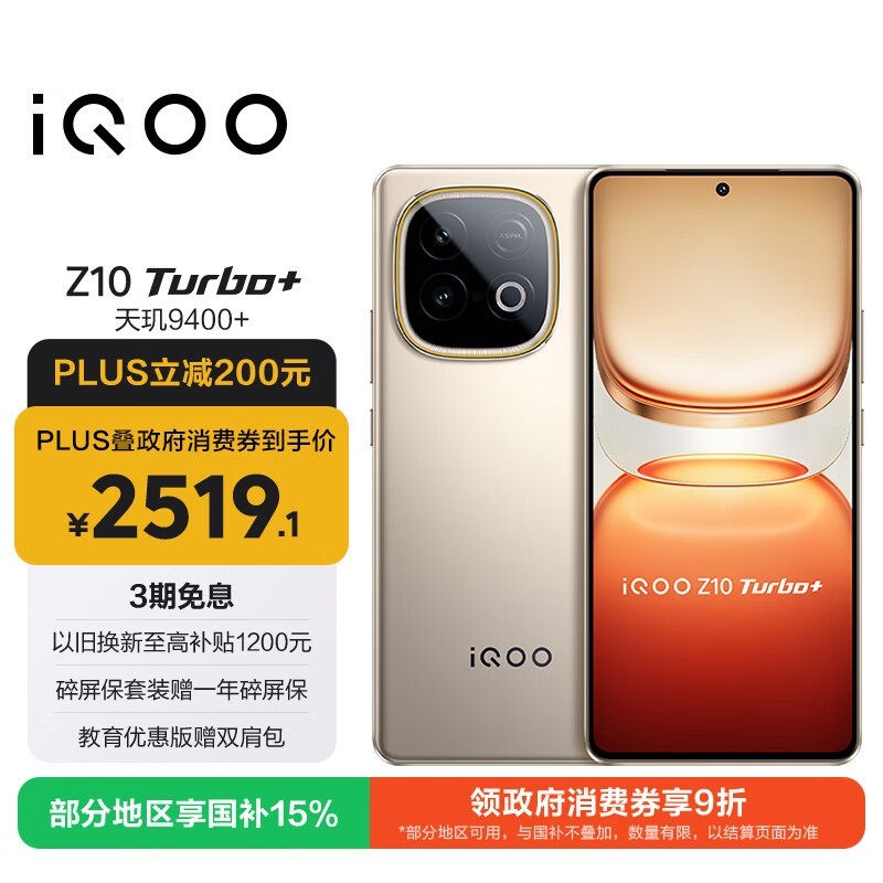 iQOO Z10 Turbo+(16GB/512GB)