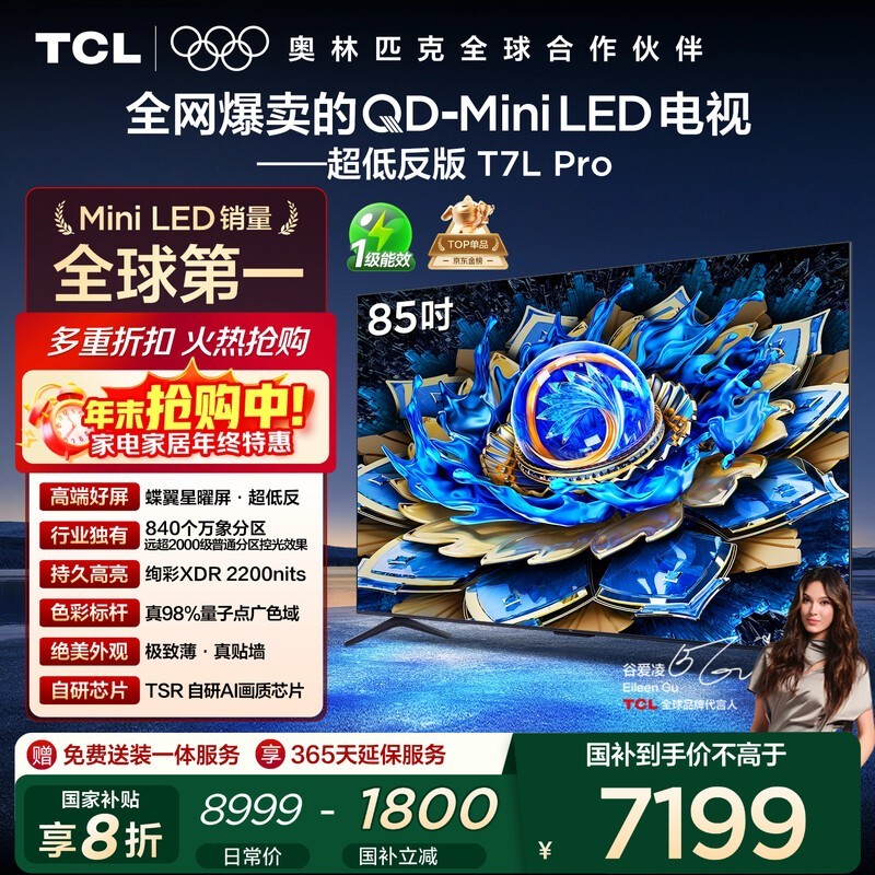 TCL 85T7L Pro 85英寸4K电视钜惠