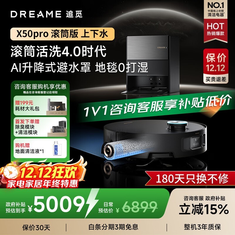 ׷��X50Pro��Ͳ��ɨ�ػ����Żݵ���5072Ԫ