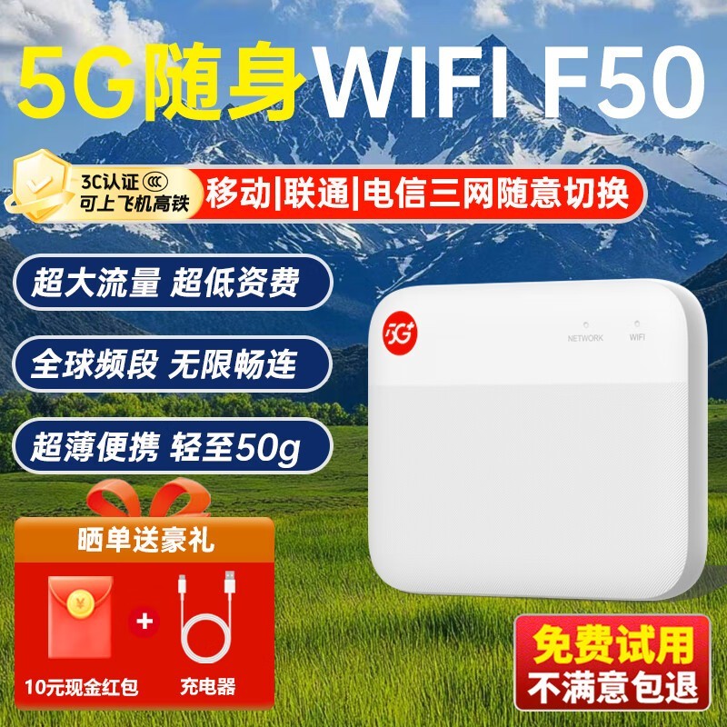 中兴F50 2025款5G随身wifi直降80元