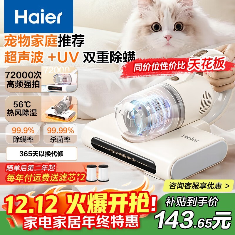Haier家用萌宠除螨仪HZ - CM1F低至129元