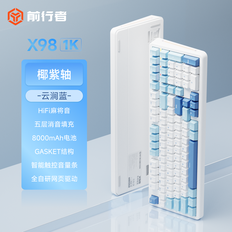 前行者X98三模电竞机械键盘
