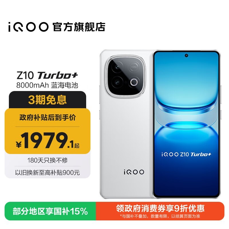 iQOO Z10 Turbo优惠来袭,1799元到手