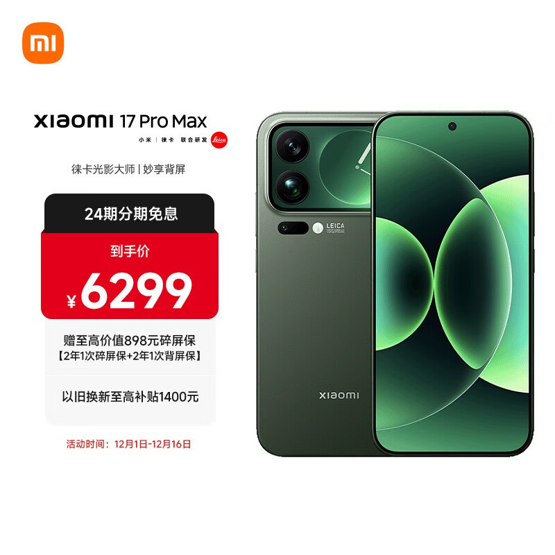 С�� 17 Pro Max��16GB/512GB��
