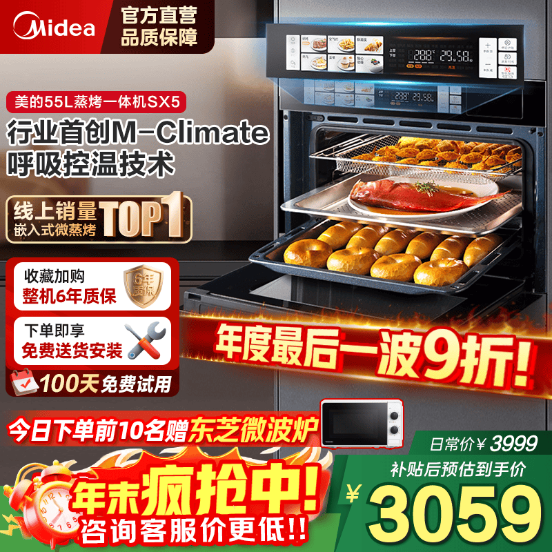 Midea蒸烤炸炖4合1一体机低至2960元