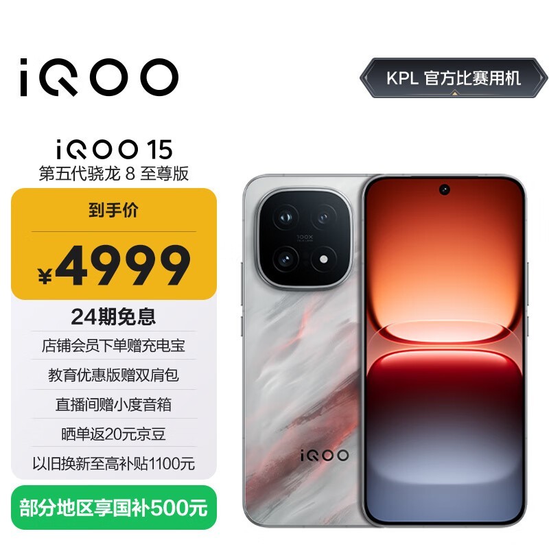 iQOO 15(16GB/512GB)