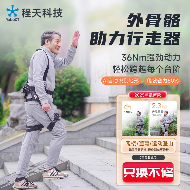 程天GoGo-H外骨骼机器人8057元_ZOL企业站-中关村在线