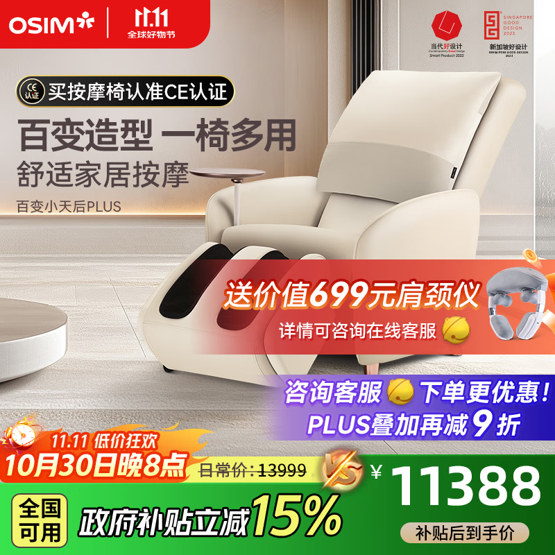傲胜多功能按摩沙发椅OS - 8211P低至10020元