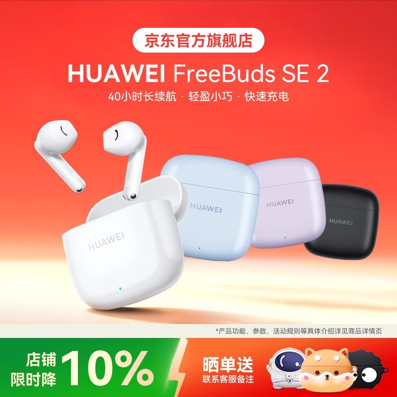 华为FreeBuds SE2陶瓷白98元
