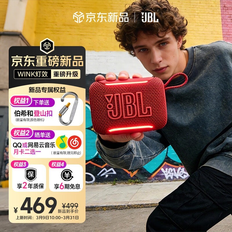 JBL氛围灯蓝牙音箱满减,到手仅398元