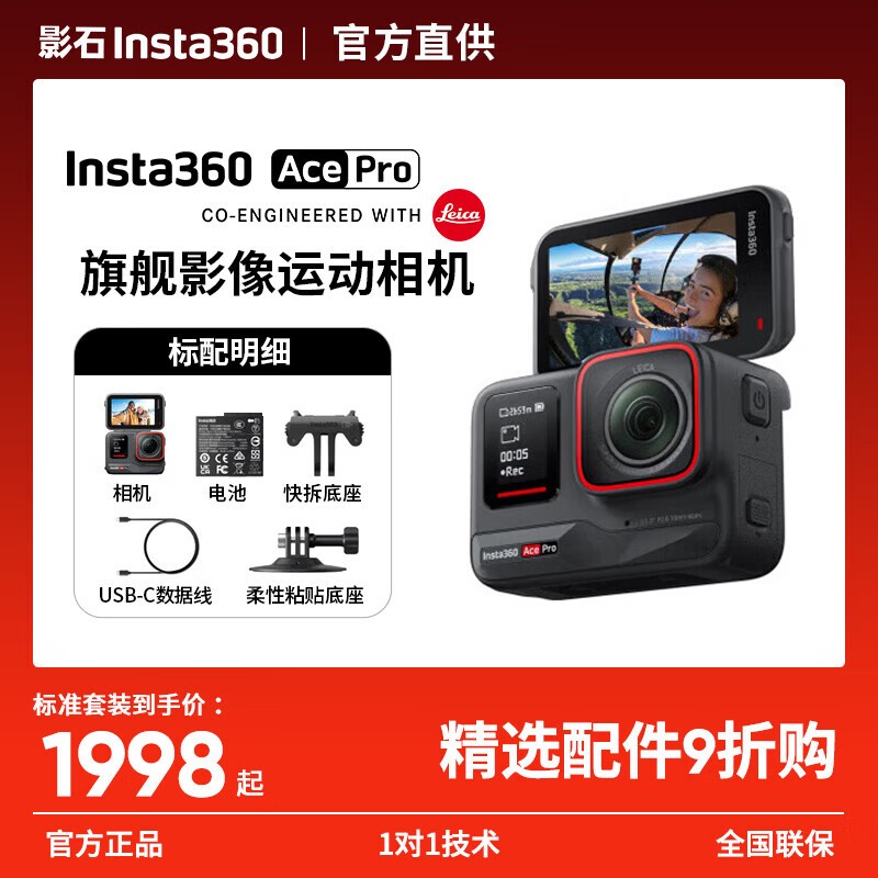 影石Ace Pro运动相机1968元