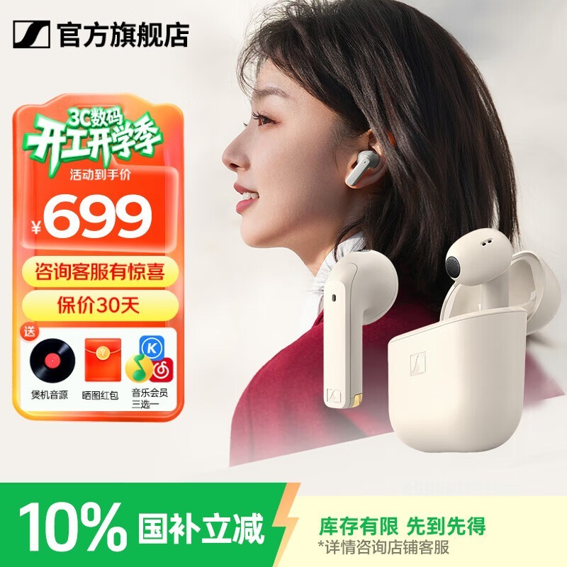 森海塞尔真无线耳机直降4元