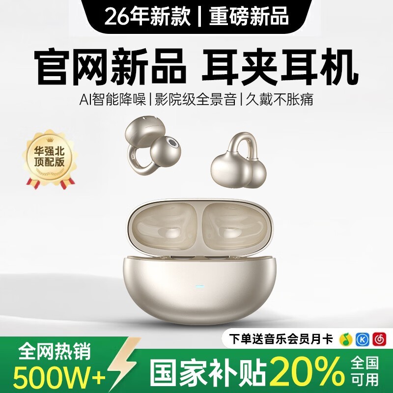 华强北骨传导蓝牙耳机