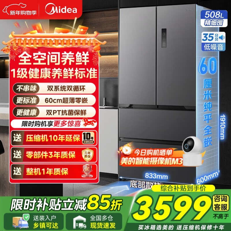 美的M60系列508L法式冰箱限时特惠