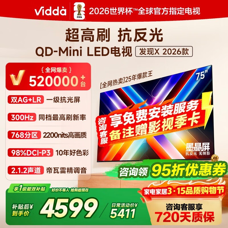Vidda����X 75VX5Q����ֱ��1525Ԫ