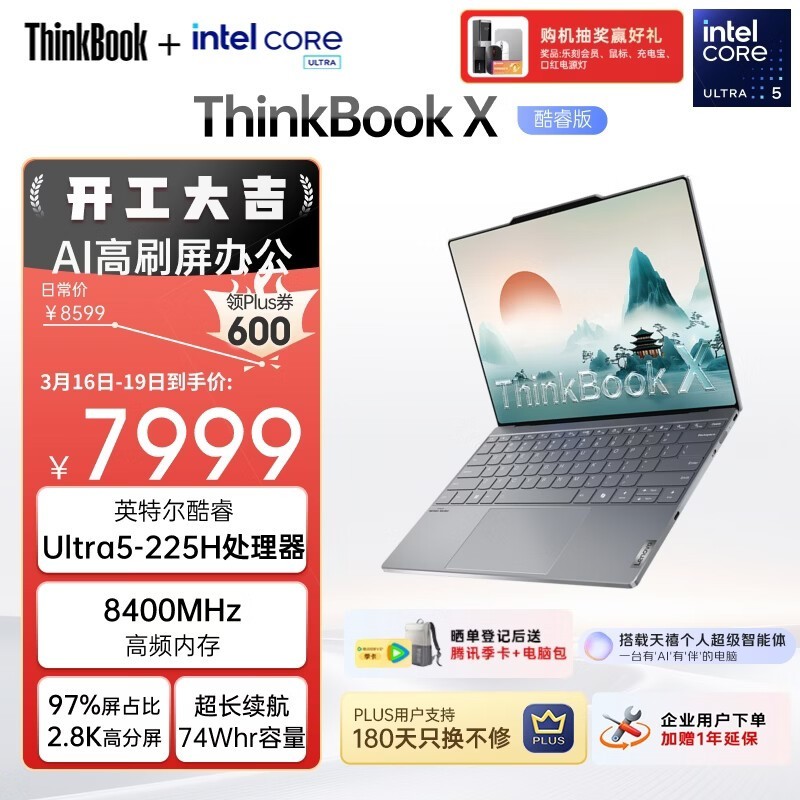ThinkPad ThinkBook X 2025Çᱡ±¾µÍ¼Û´ÙÏú£¡