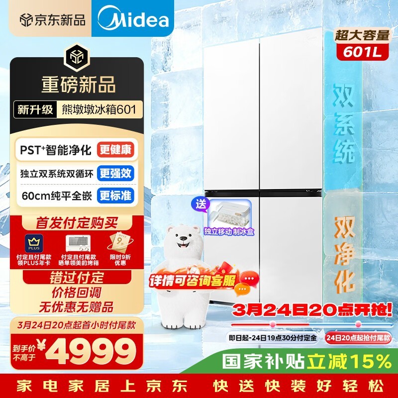 ÃÀµÄÐܶնÕ601LÊ®×Ö±ùÏäÖ±½µ3117Ôª