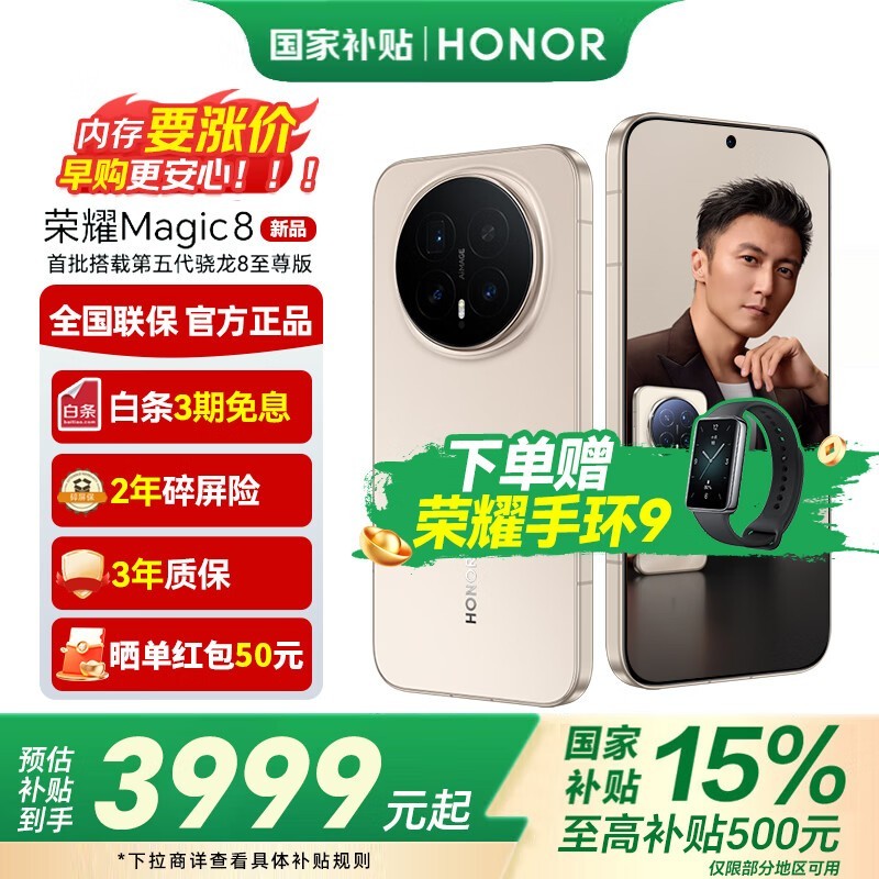 ��ҫMagic8 5G�ֻ����ս���ʱ�ػ�