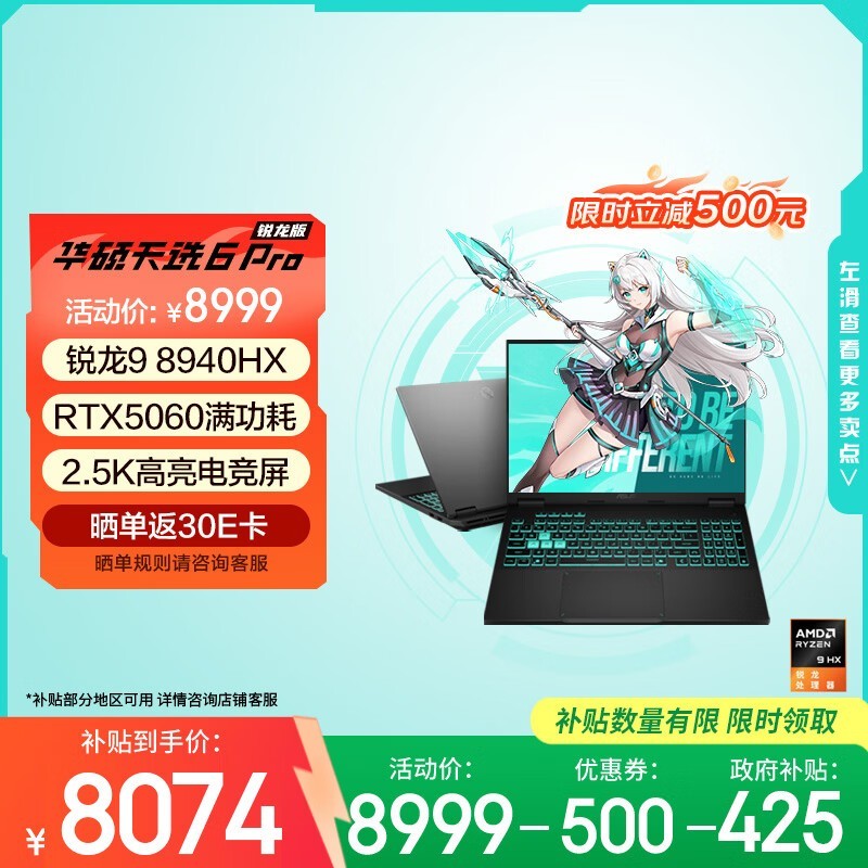 ��˶ ��ѡ6 Pro ������(����9 8940HX/16GB/1TB/RTX5060)