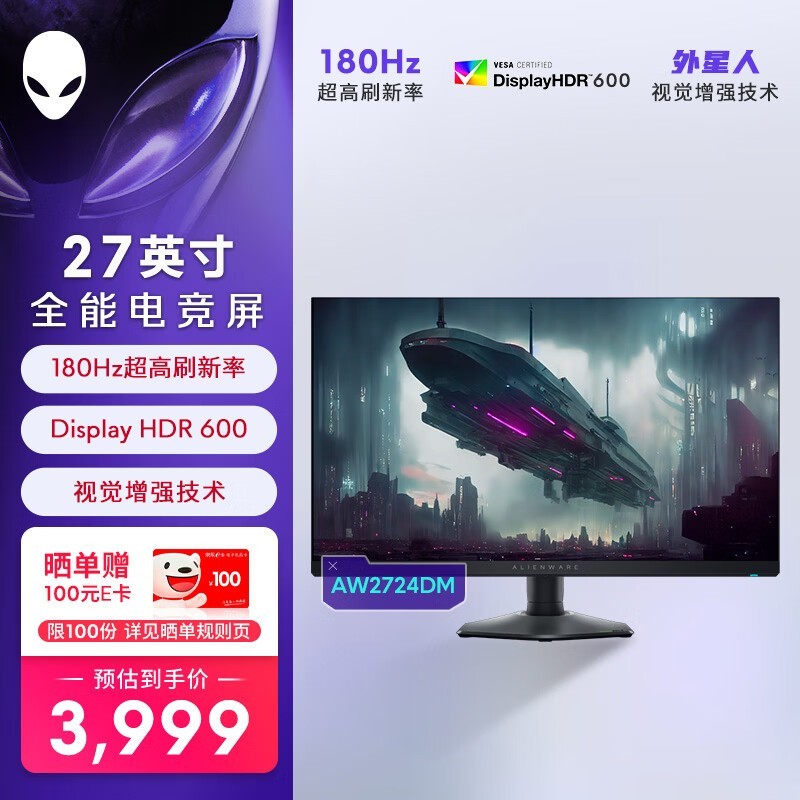 ������180Hz�羺��ʾ����ȯ��3799Ԫ