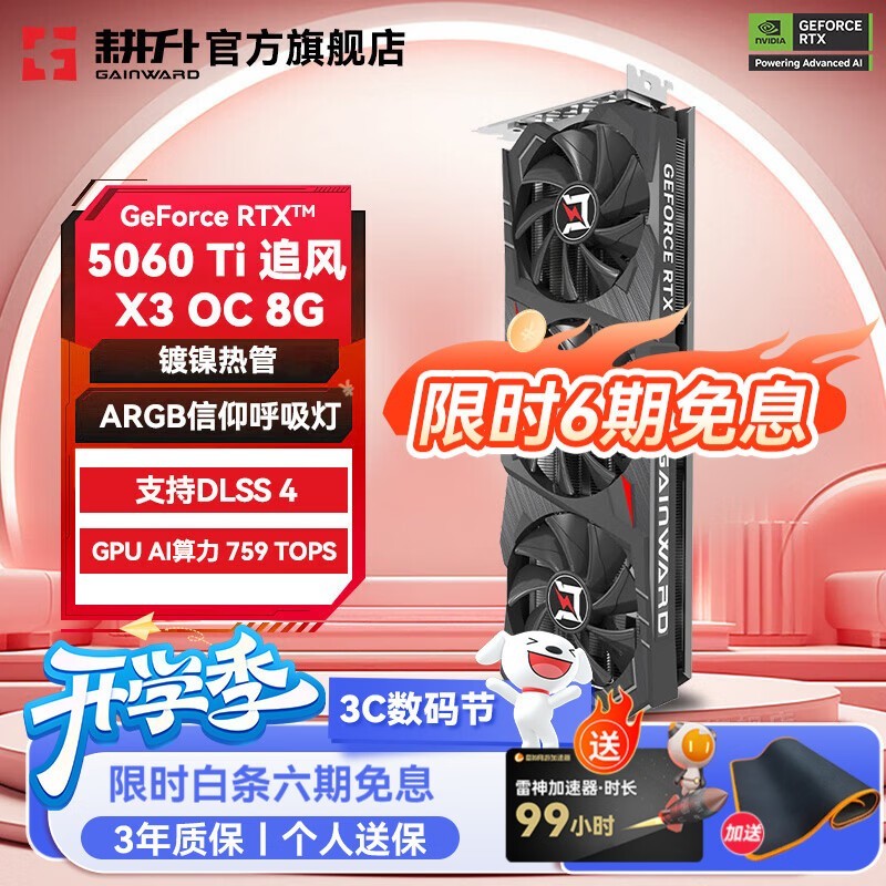 ����DLSS 4�Կ������ػ� ����3199Ԫ