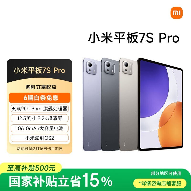 С�� ƽ��7S Pro(12GB/256GB)