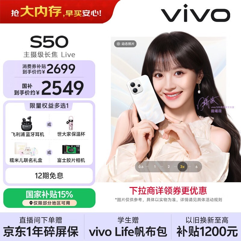 vivo S50(12GB/256GB)