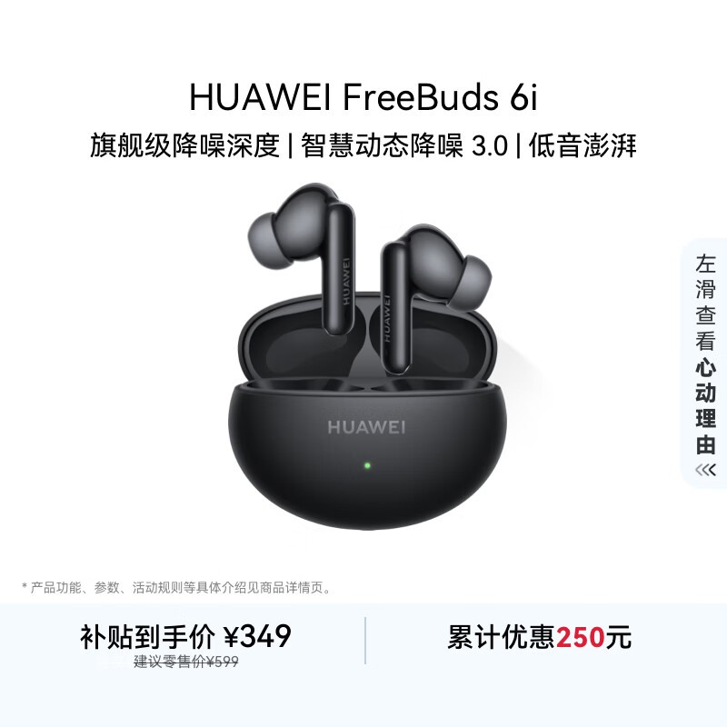 ��Ϊ FreeBuds 6i