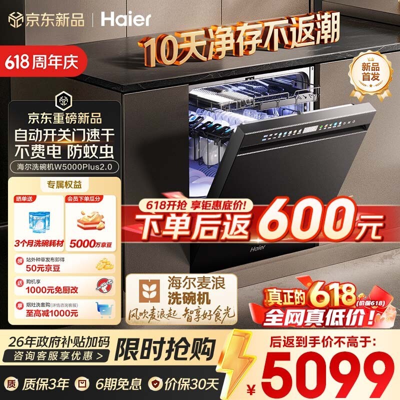 海尔麦浪16套嵌入式洗碗机