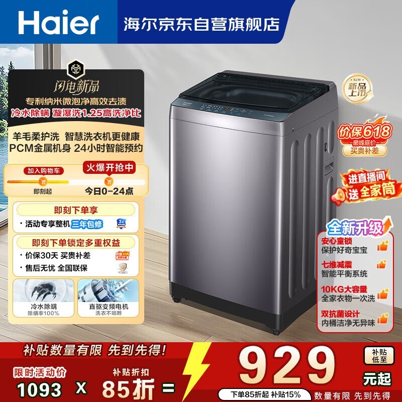 海尔双抗菌除螨波轮洗衣机