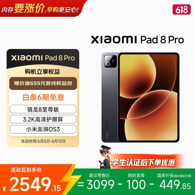 С�� Pad 8 Pro(8GB/256GB)