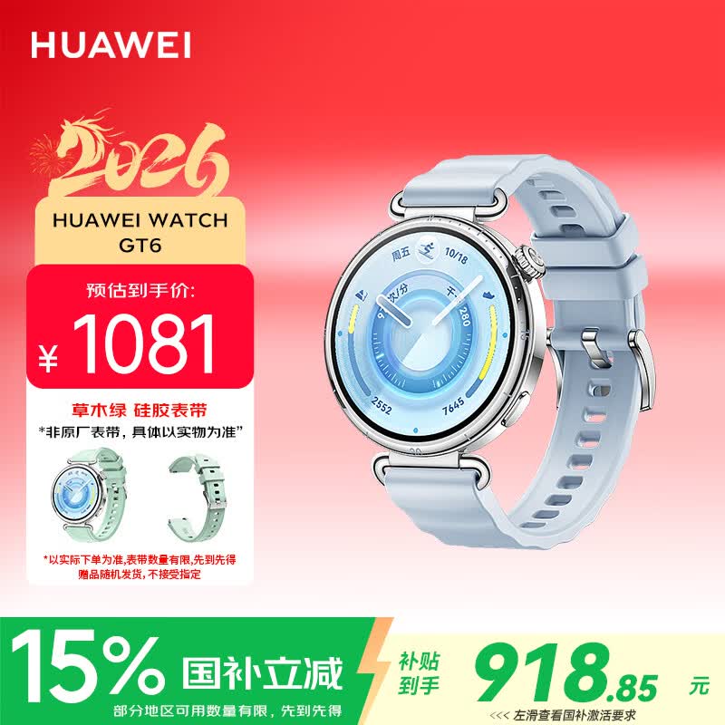 华为WATCH GT 6冰雪蓝41mm智能手表热促