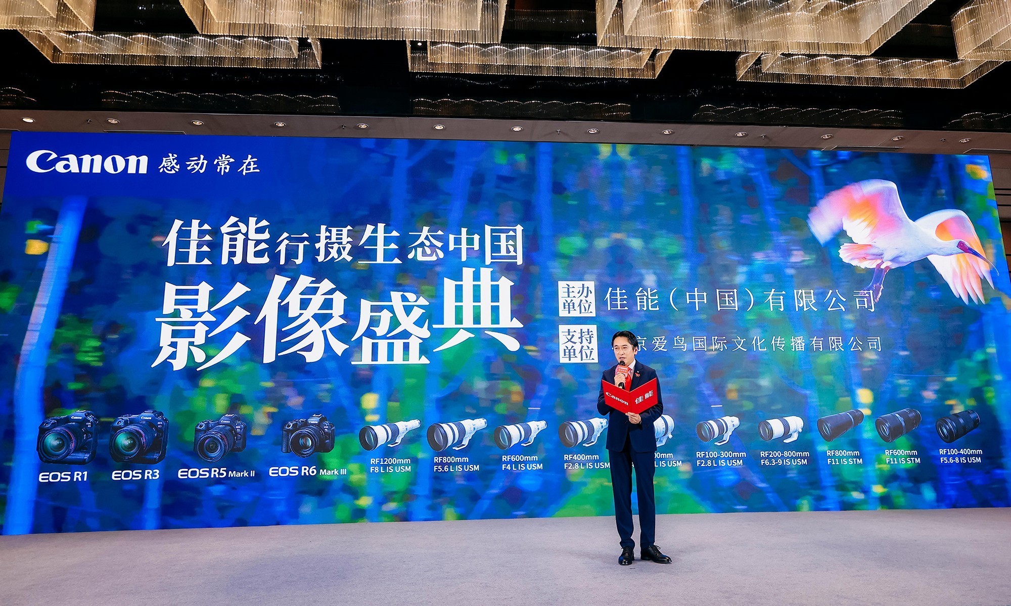 佳能行摄生态中国影像盛典暨鸟者边缘摄影艺术展在京举办