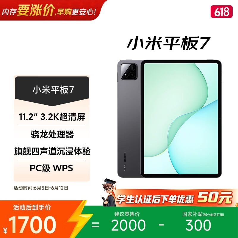 小米 平板7(8GB/256GB)