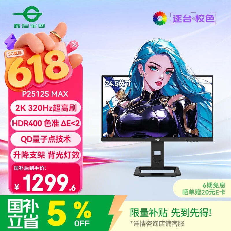 ̩̹����P2512S MAX�羺��ʾ����ʱ�ػ�
