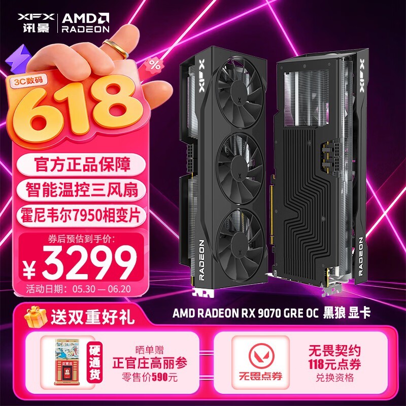 Ѷ��RX9070GRE�Կ�ֱ��753Ԫ