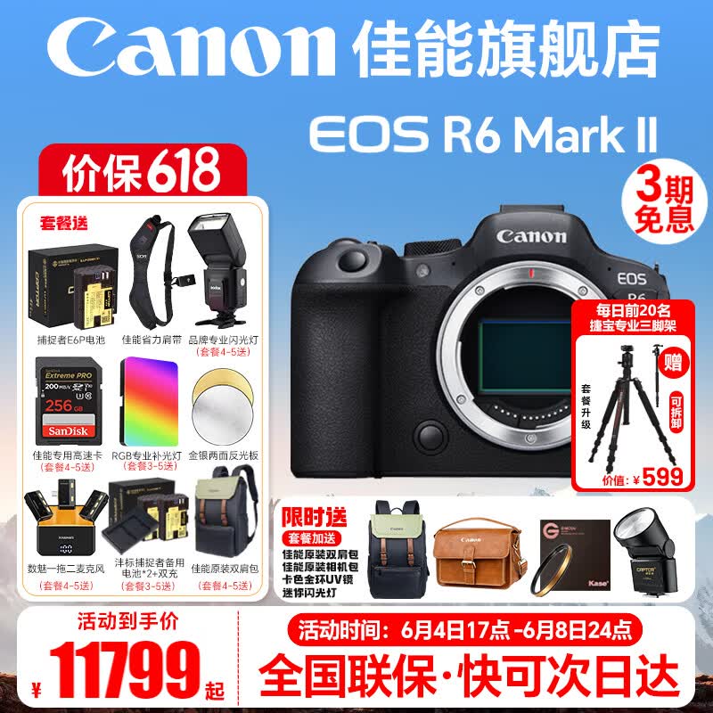 ����EOS R6 Mark II΢�������Żݹ�