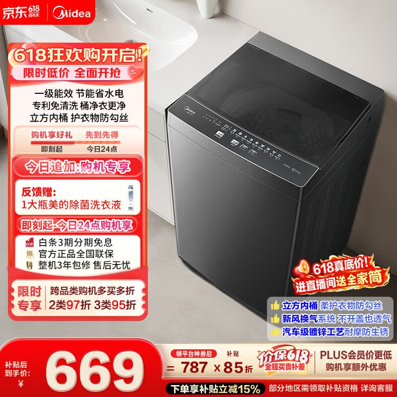 美的8公斤随心洗波轮洗衣机优惠购