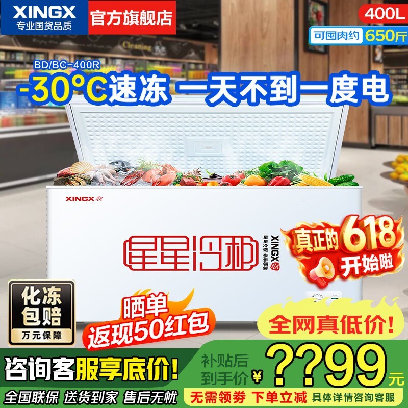 星星冷柜400升卧式冰柜