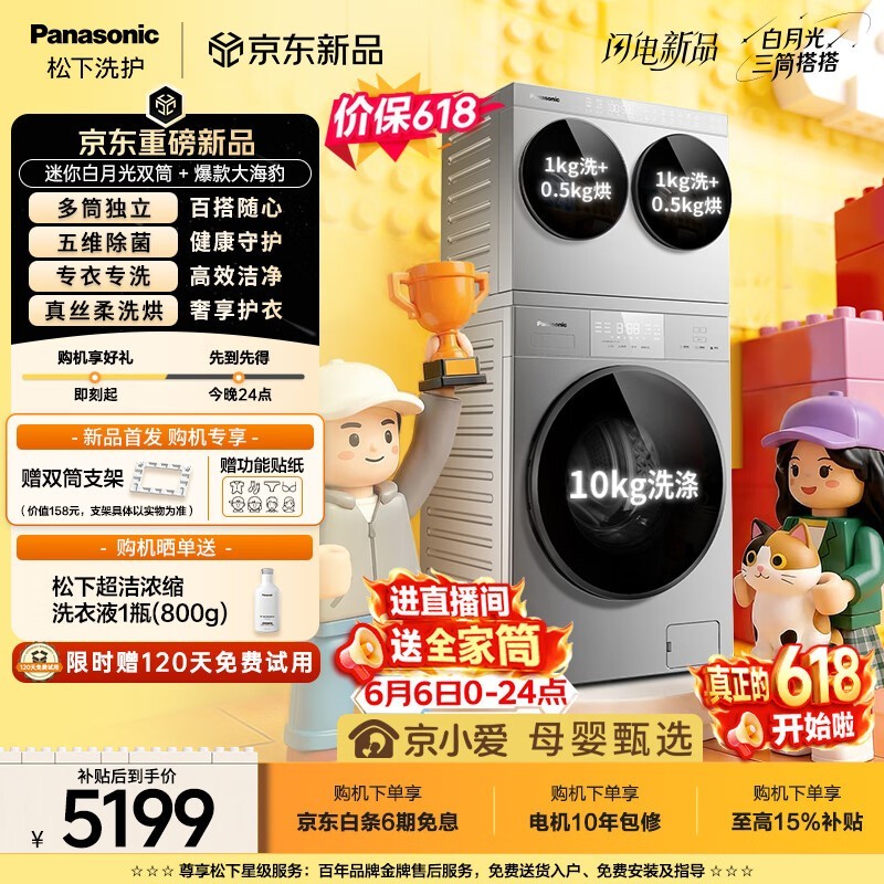 松下白月光C3AB+AD28A三筒洗衣机