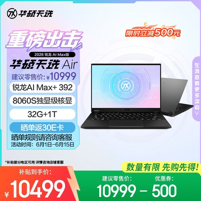 华硕 天选Air 2026 锐龙AI Max版(锐龙AI Max+ 392/32GB/1TB/核显)