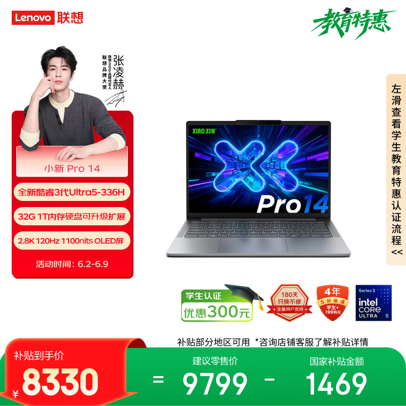 联想 小新Pro14 酷睿 AI元启版(Ultra 5 336H/32GB/1TB)