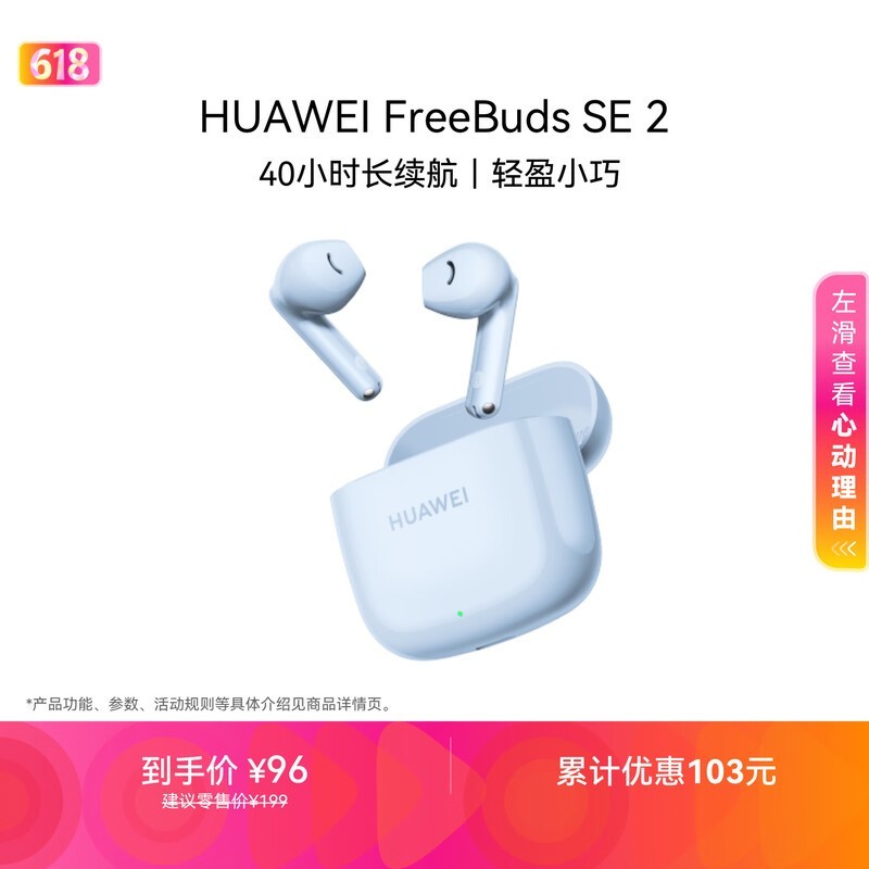 ��ΪFreeBuds SE 2��������82.2Ԫ