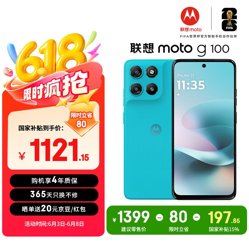 Moto g100(8GB/256GB)